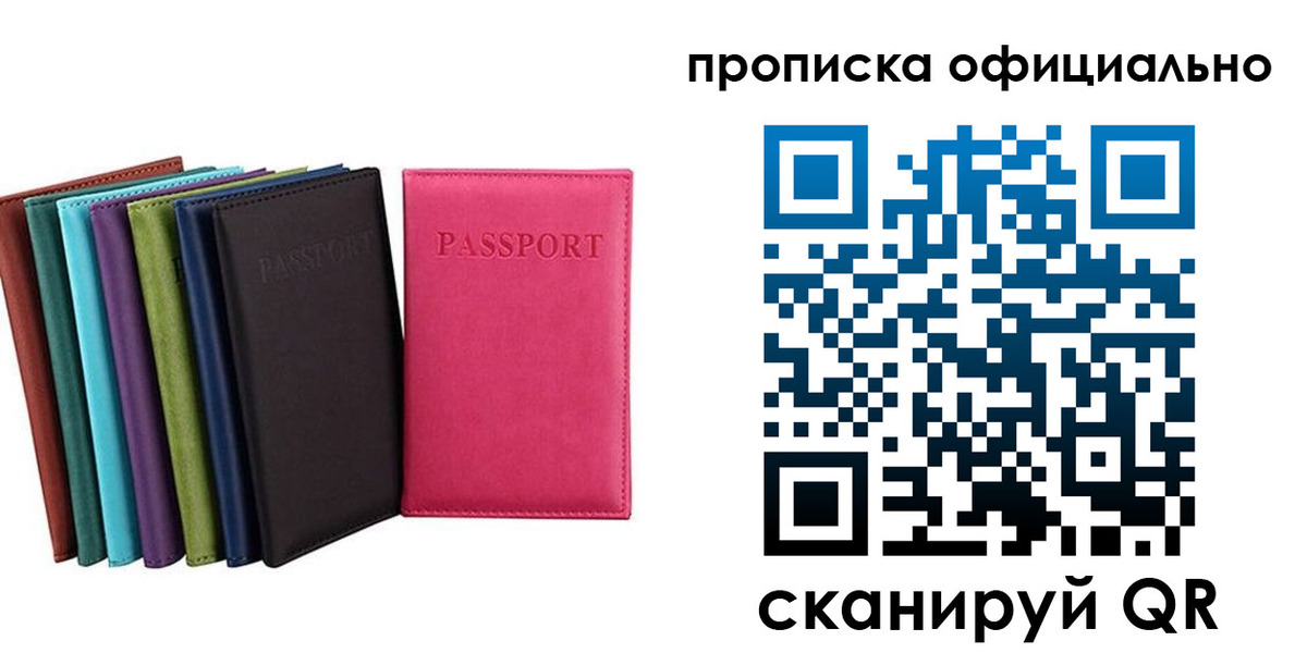 прописка в квартире в Перми