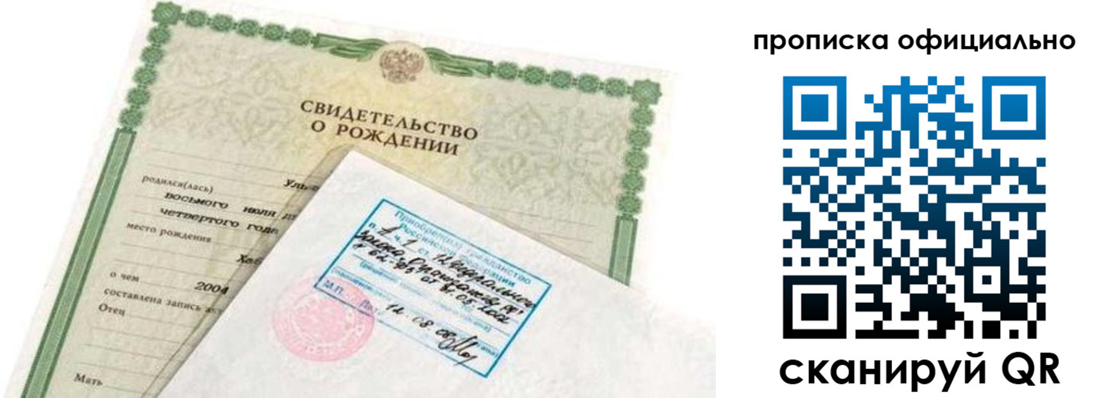 прописка в квартире в Перми